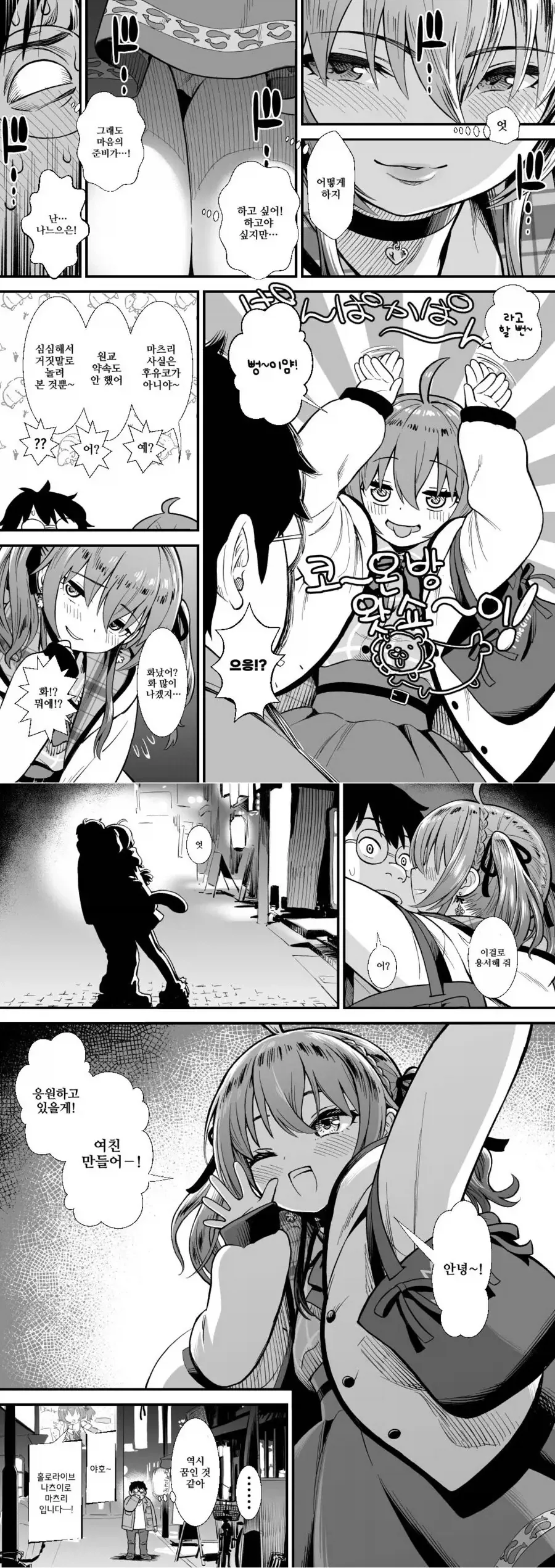 버튜버)마츠리가 마츠리스 만드는 manga - 이미지 9
