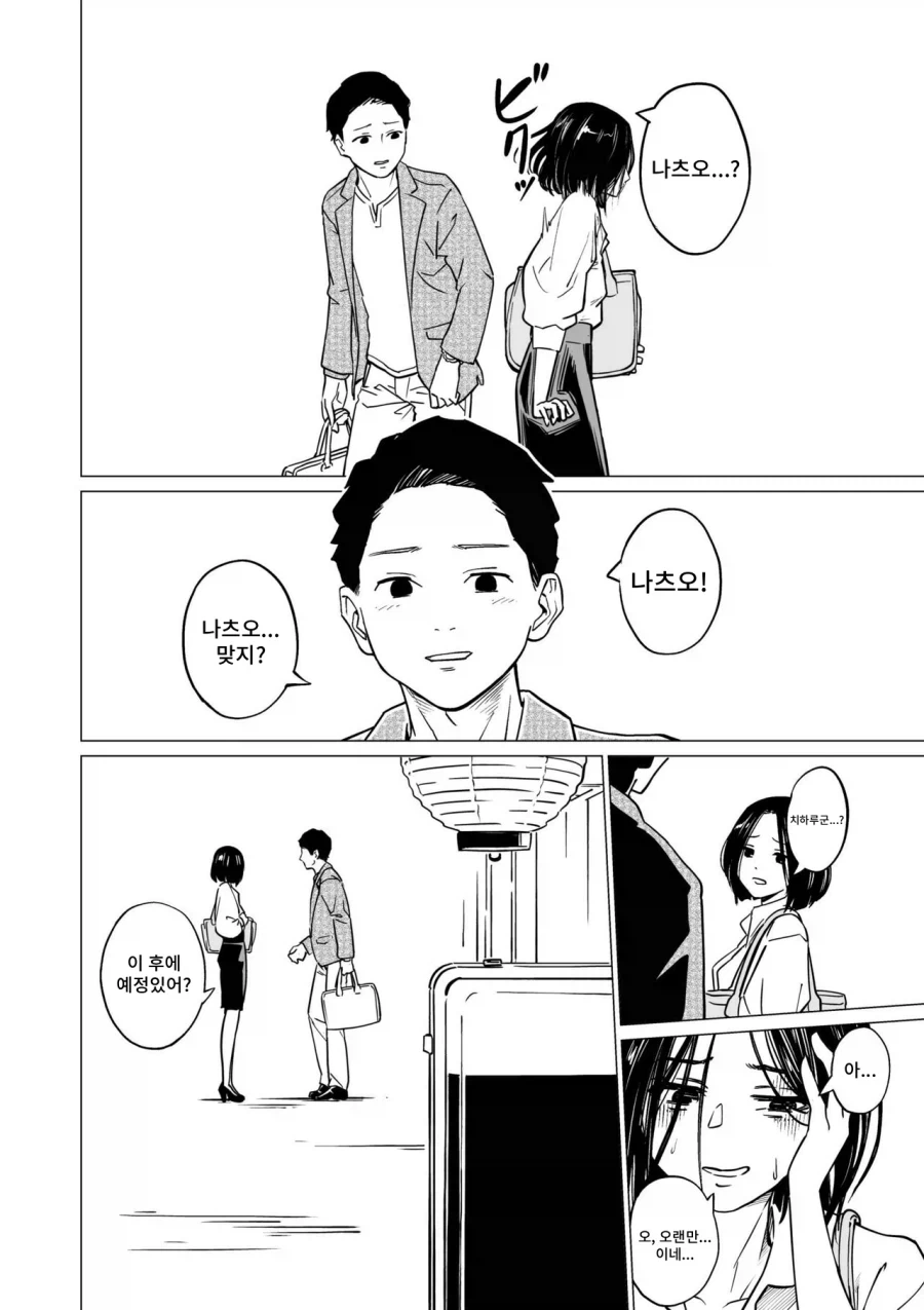 피폐) 메스가키의 야망.Manhwa 이미지 6