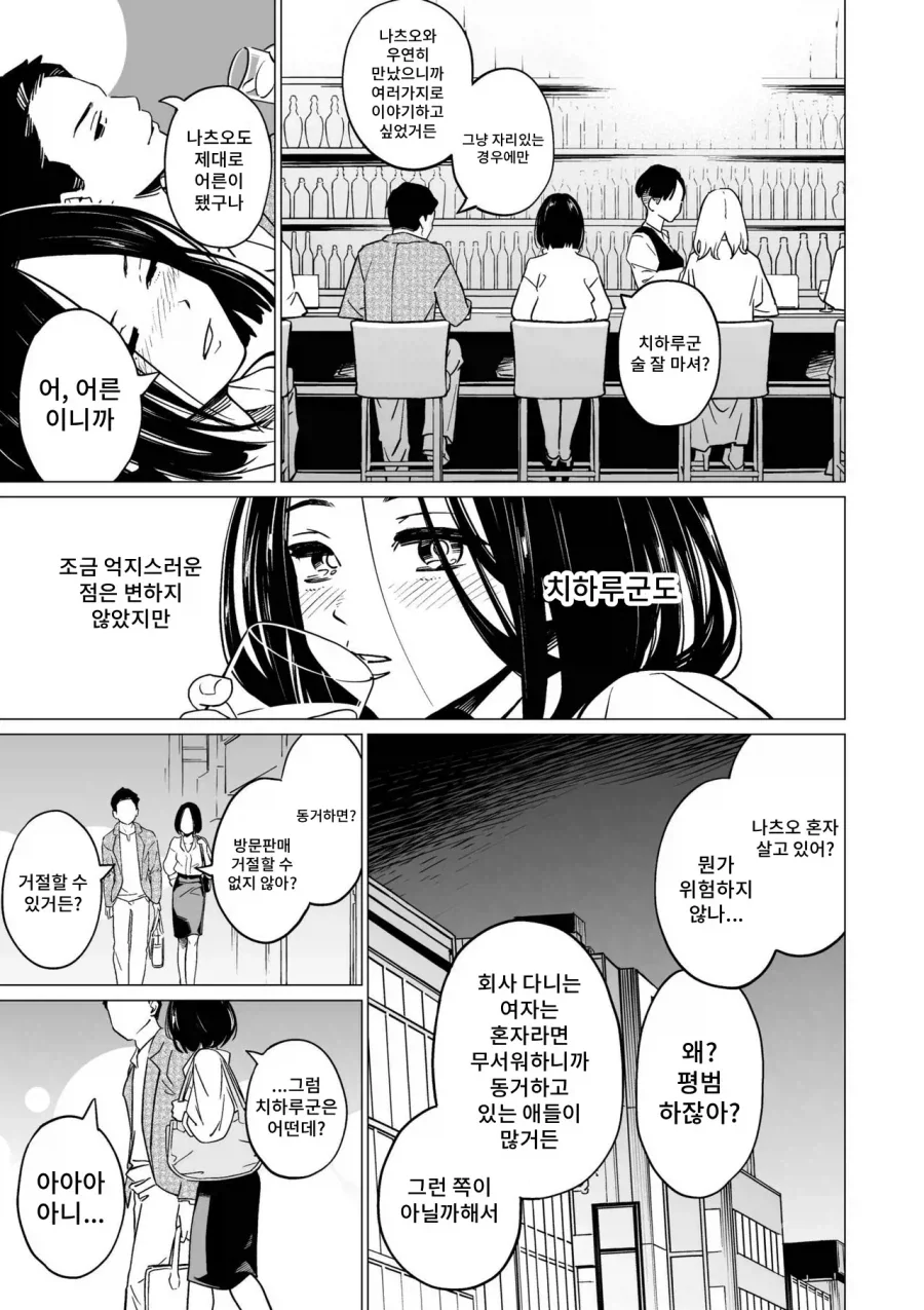 맛있는 순애 후회 피폐물 추천.manga - 이미지 2