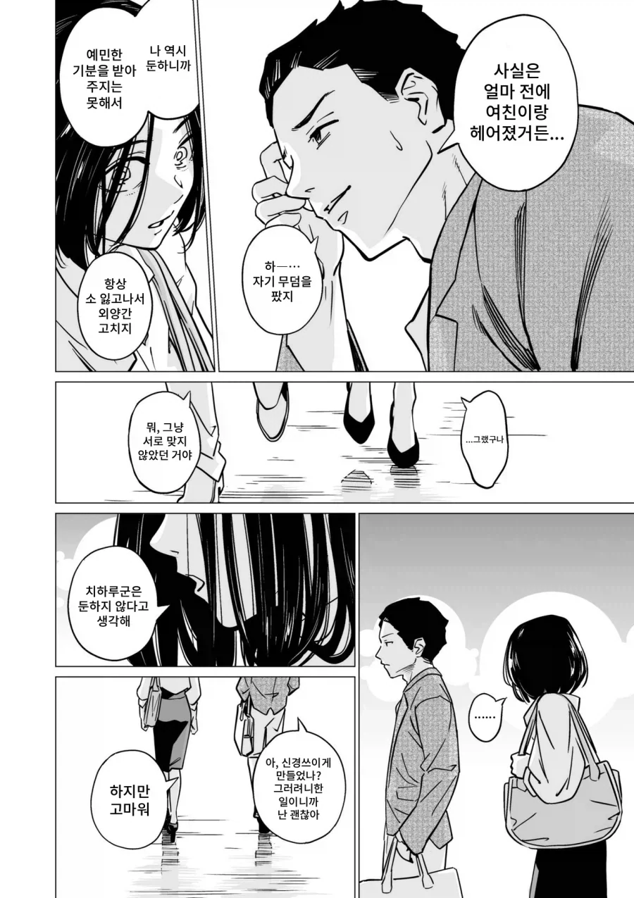 맛있는 순애 후회 피폐물 추천.manga - 이미지 3