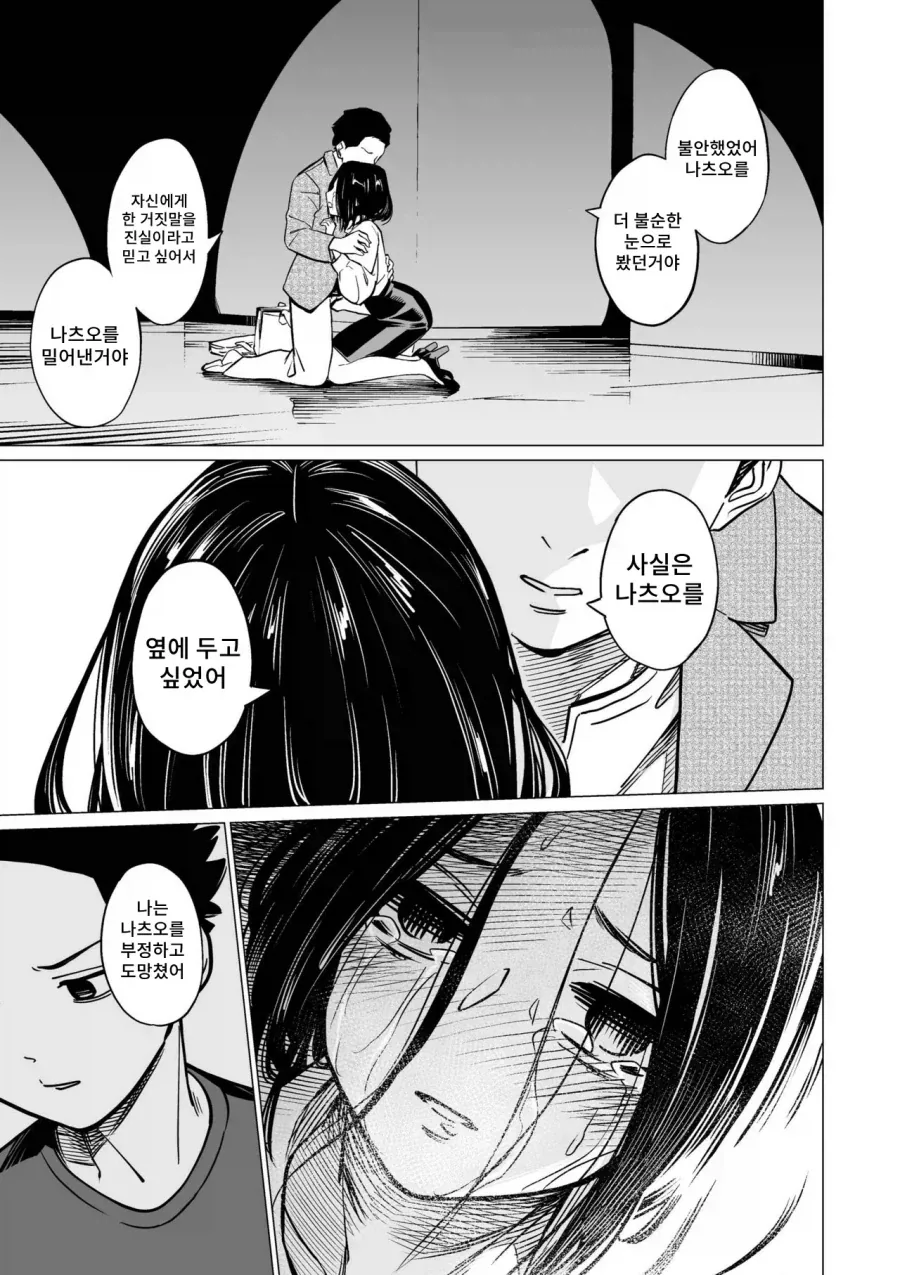 맛있는 순애 후회 피폐물 추천.manga - 이미지 5