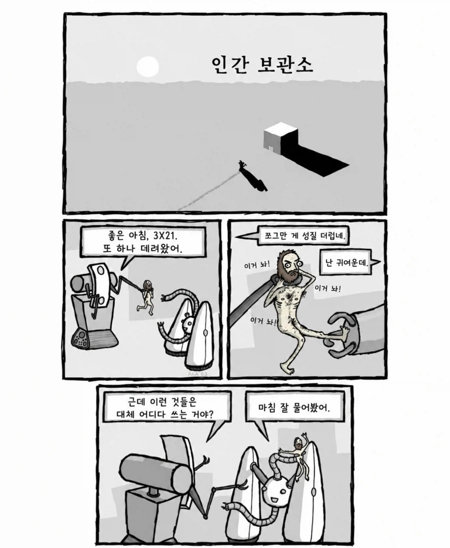 인간보관소.Comic