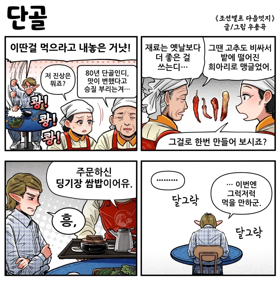 조선엘프) 고철로 엿 바꿔먹는.manwha 이미지 17