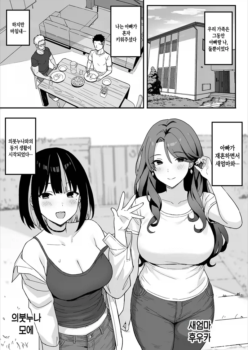아빠와 딸.manhwa 이미지 10