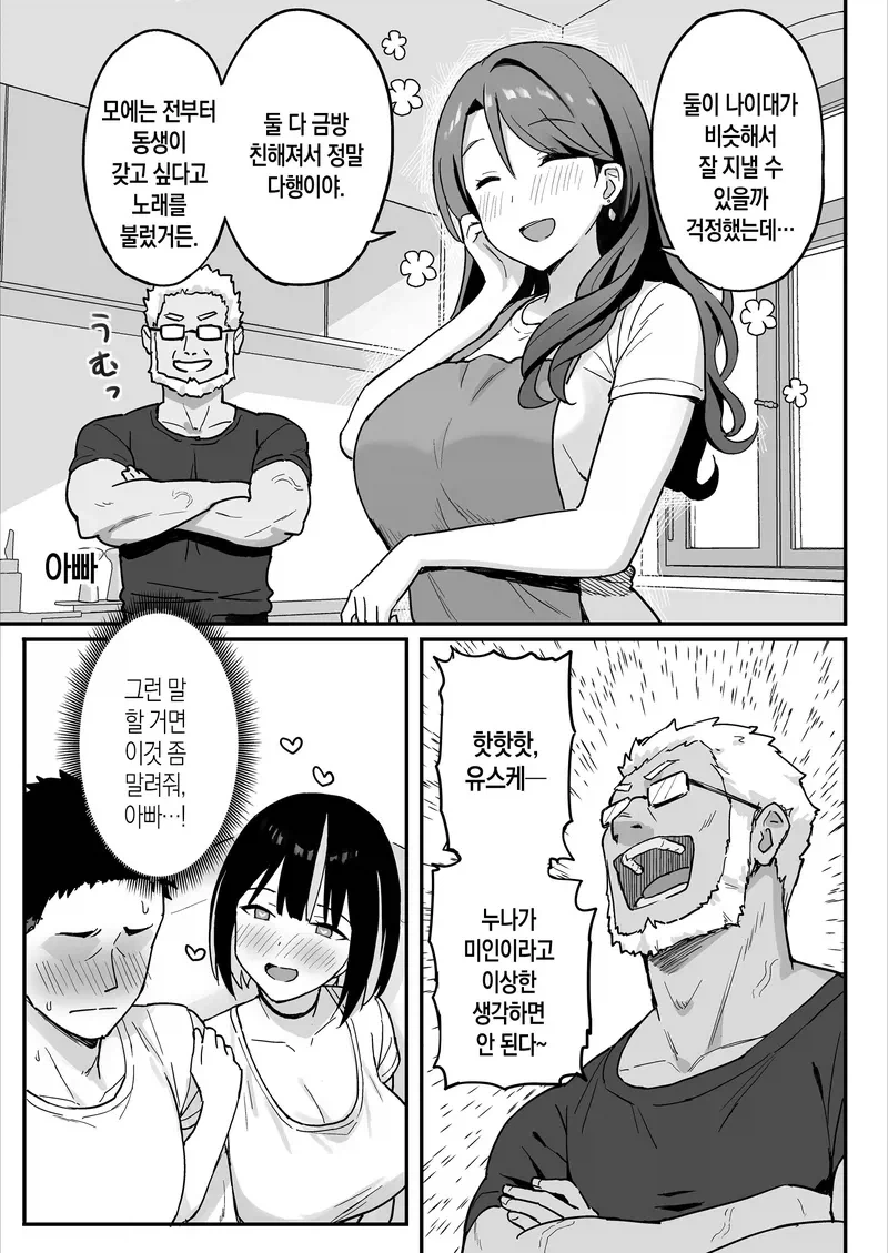 아빠에게 효도해야하는 manga - 이미지 3