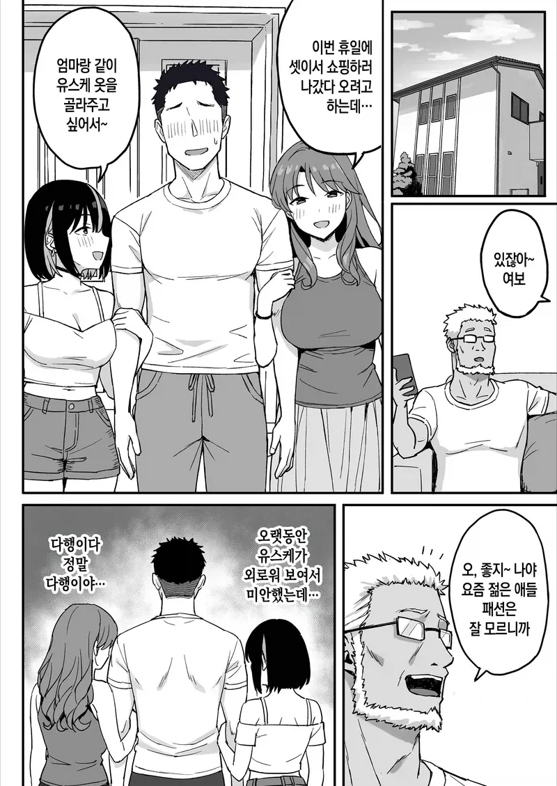 아빠에게 효도해야하는 manga - 이미지 4