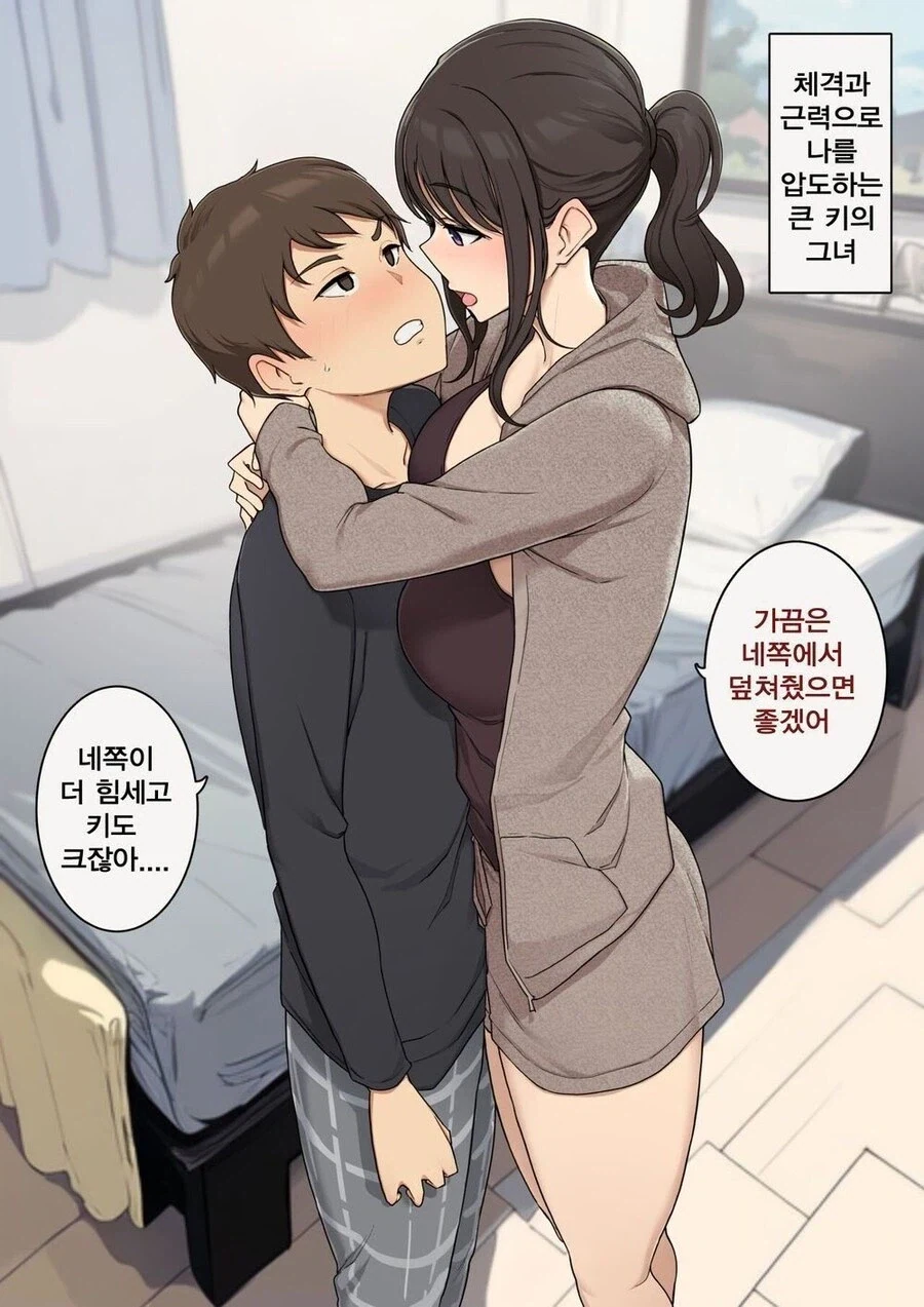 여친이 너무 쿨해서 걱정인 manhwa 이미지 21