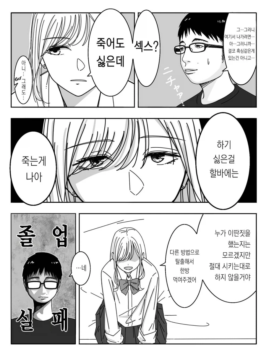 ㅅ못방에 갇힌 갸루와 찐따 .manwha - 이미지 2