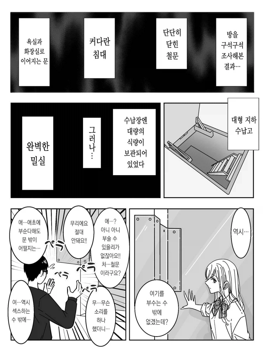 ㅅ못방에 갇힌 갸루와 찐따 .manwha - 이미지 3