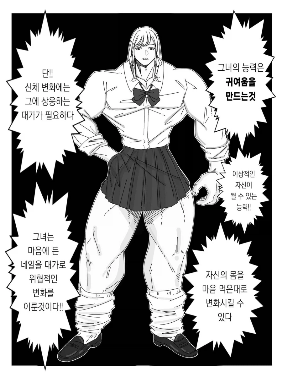 ㅅ못방에 갇힌 갸루와 찐따 .manwha - 이미지 7