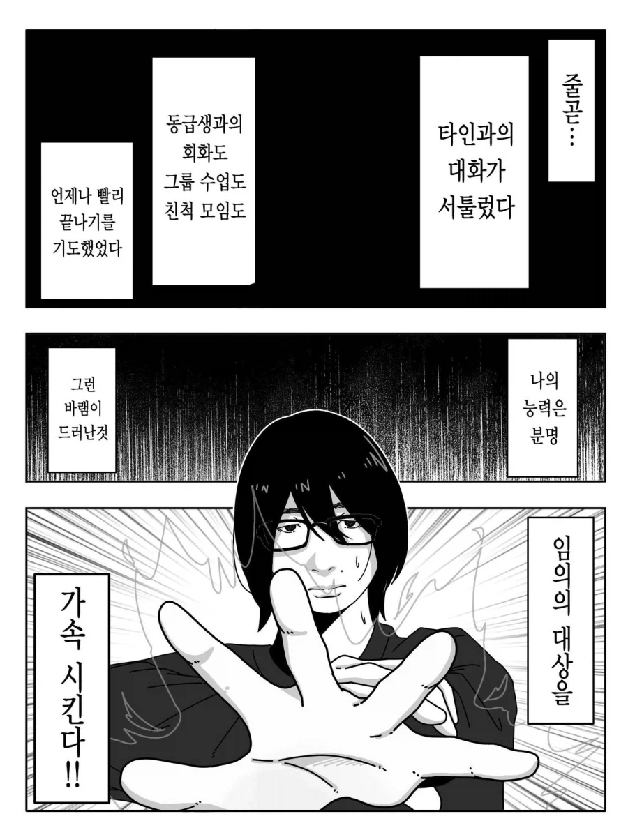 ㅅ못방에 갇힌 갸루와 찐따 .manwha - 이미지 10