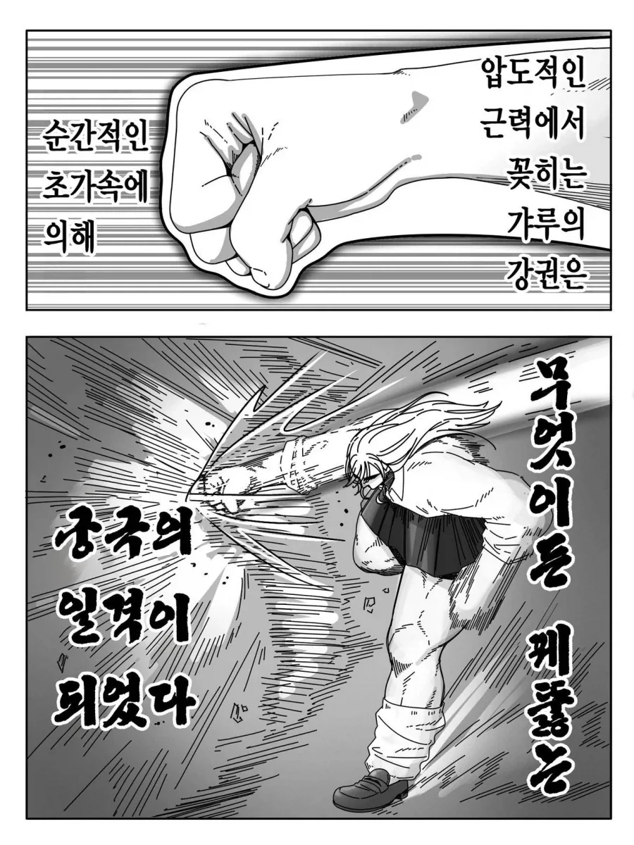 ㅅ못방에 갇힌 갸루와 찐따 .manwha - 이미지 11