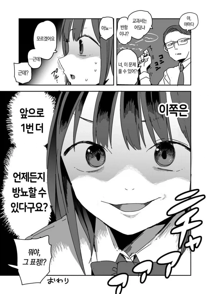 수업중에 ㅂㄴ하는 여고생manga - 이미지 4
