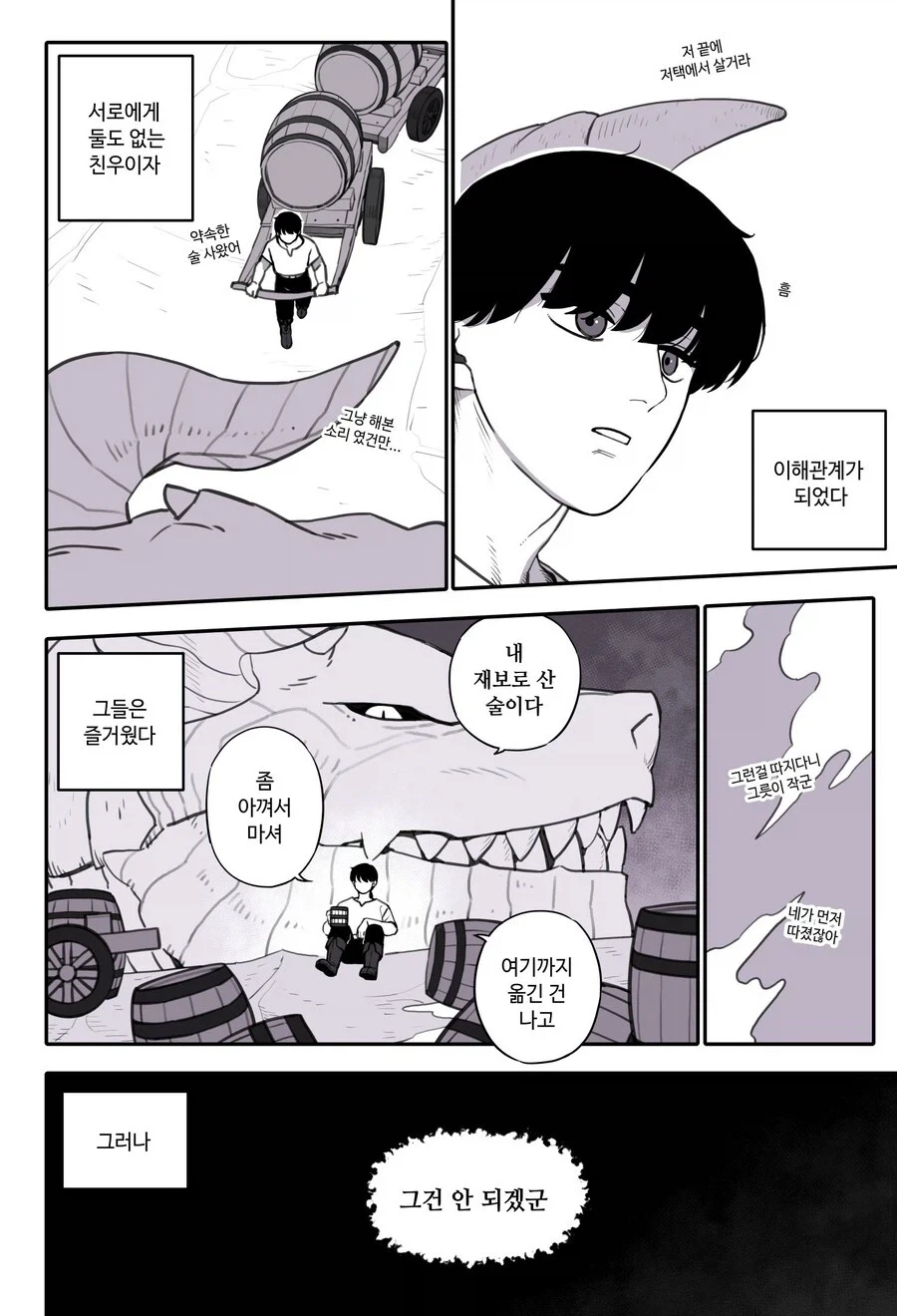드래곤과 사이 좋아지는 만화.manwha - 이미지 2