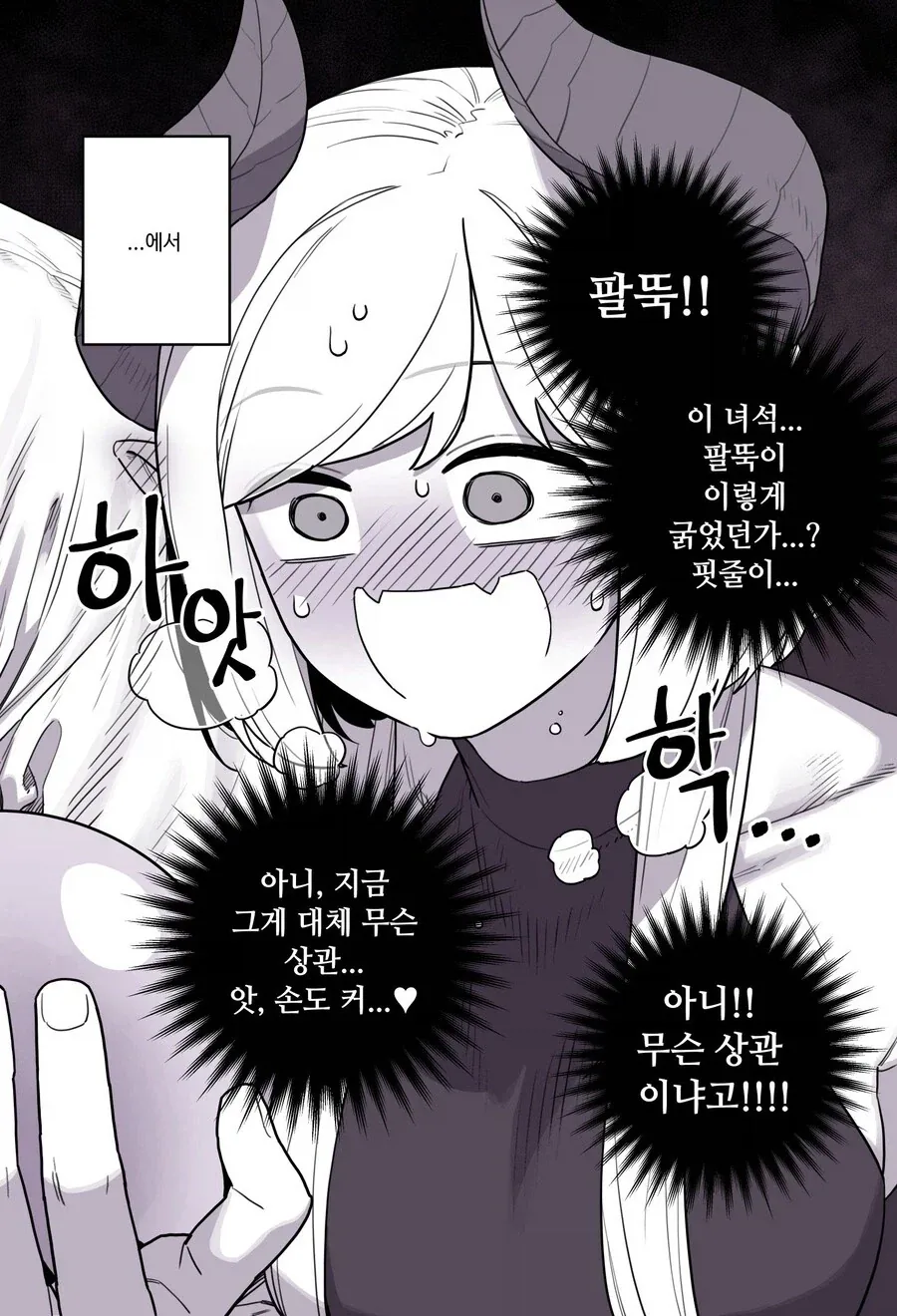 드래곤과 사이 좋아지는 만화.manwha - 이미지 6