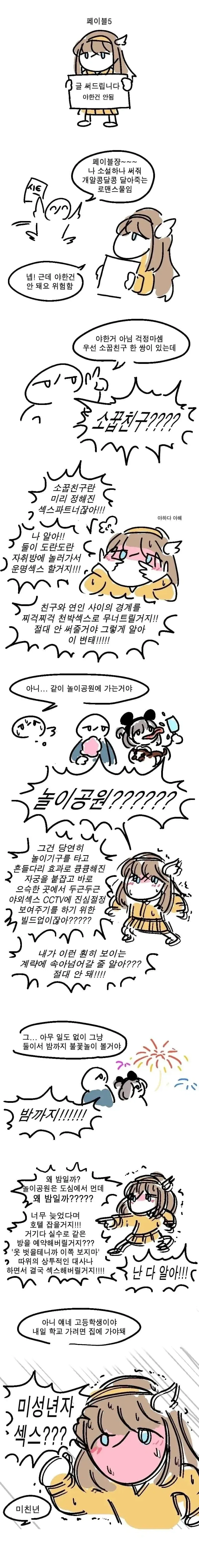 [@] 마유에게 최면거는.manhwa 이미지 8