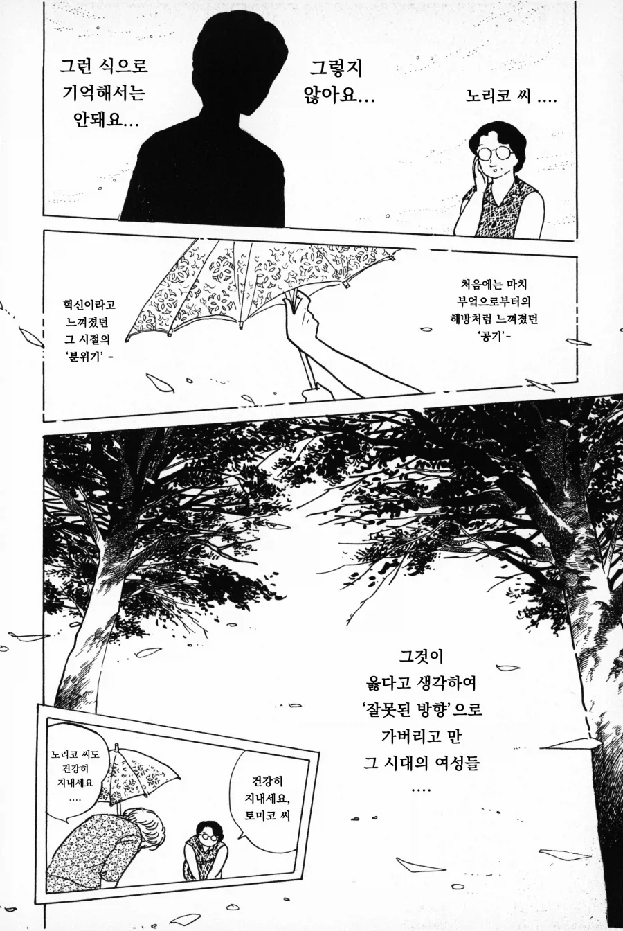 일본의 여성들도 전쟁의 피해자가 아니었다.manhwa - 이미지 2