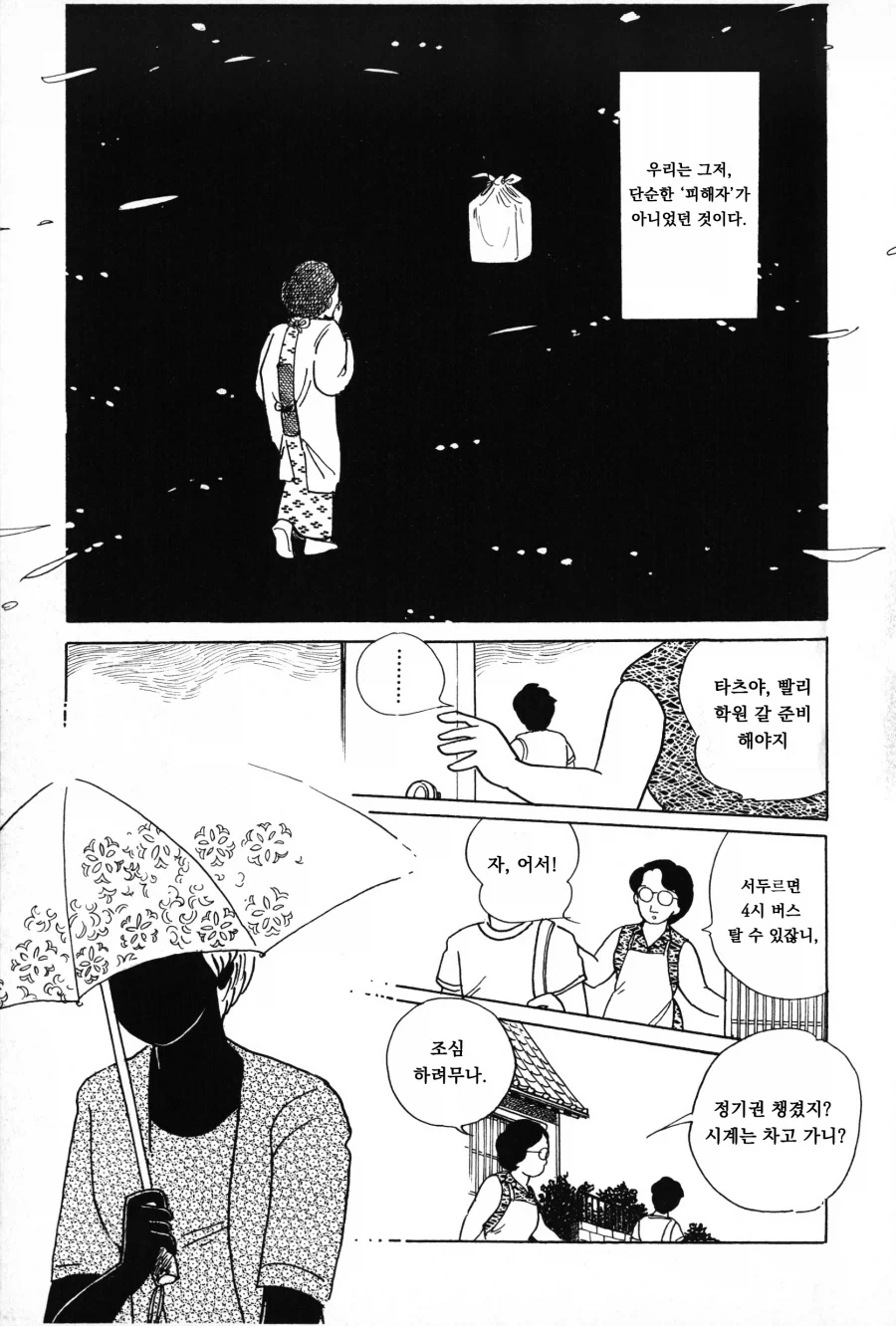 일본의 여성들도 전쟁의 피해자가 아니었다.manhwa - 이미지 3