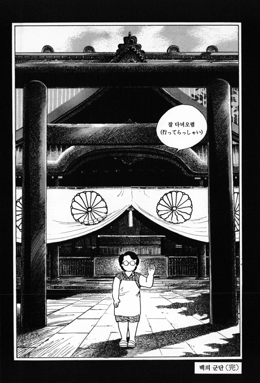 일본의 여성들도 전쟁의 피해자가 아니었다.manhwa - 이미지 4