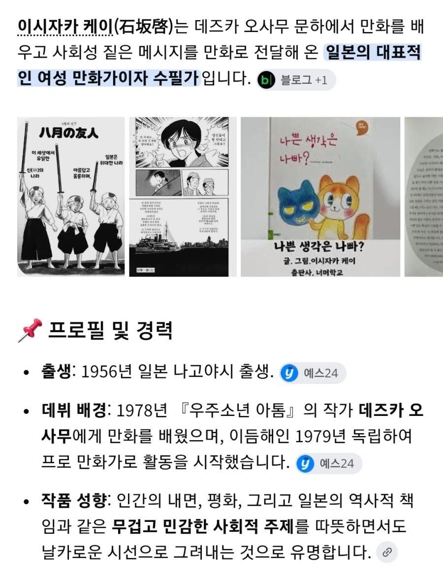 일본의 여성들도 전쟁의 피해자가 아니었다.manhwa - 이미지 6