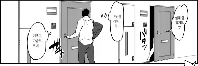 요구르트 아줌마가 방문배달오는 manga - 이미지 2