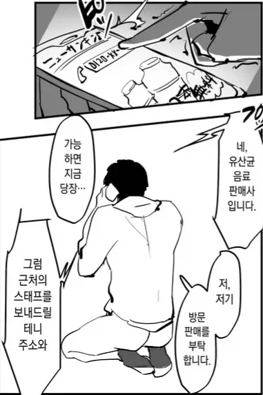 요구르트 아줌마가 방문배달오는 manga - 이미지 3