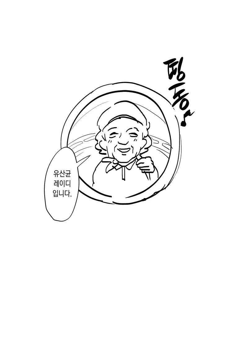 요구르트 아줌마가 방문배달오는 manga - 이미지 4