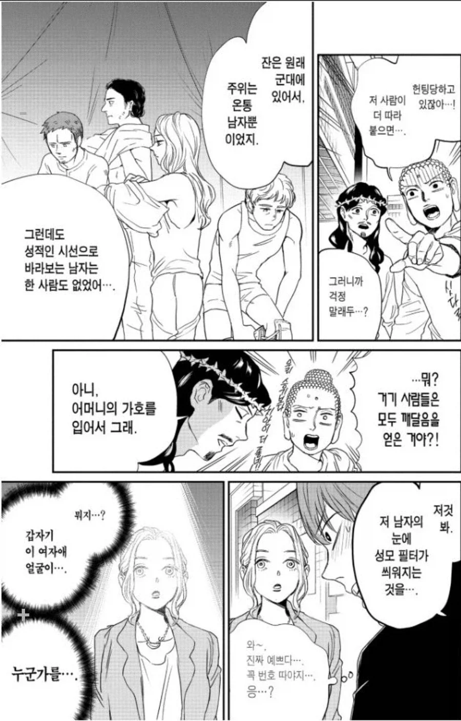 미녀에 풍만했다고 한 잔다르크가 남자들에게 안전한 이유.manga - 이미지 2