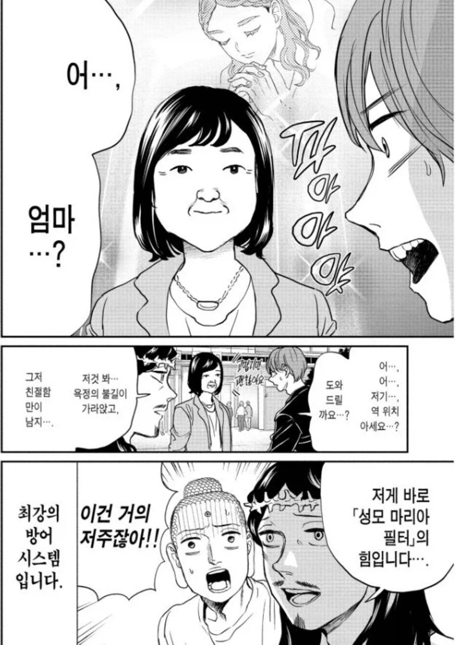 미녀에 풍만했다고 한 잔다르크가 남자들에게 안전한 이유.manga - 이미지 3