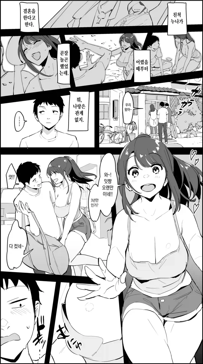 좋아하던 옆집 누나가 결혼해버린다는.manhwa 이미지 21