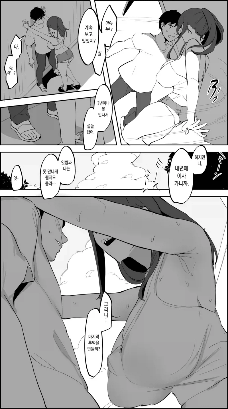 친한누나가 결혼한다고 한다.manga - 이미지 3