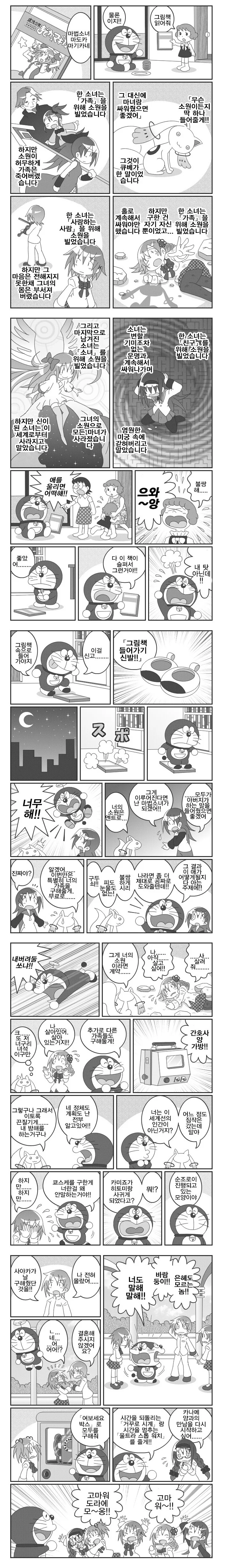 흔한 도라에몽 만화 이미지 16