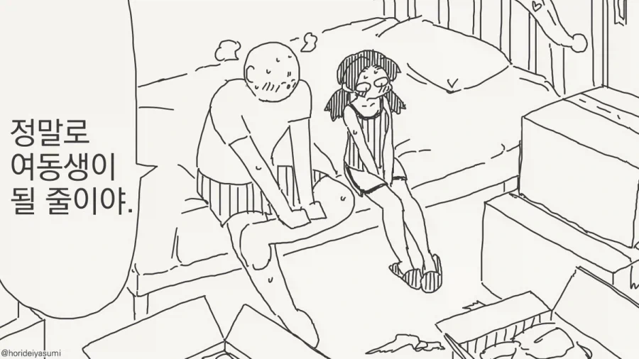 아빠가 재혼한다.manhwa - 이미지 3