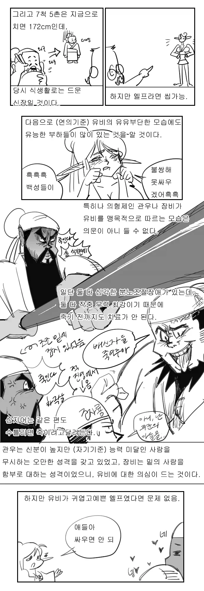 사람들이 납득해버렸다고 하는 삼국지 가설.manga - 이미지 3