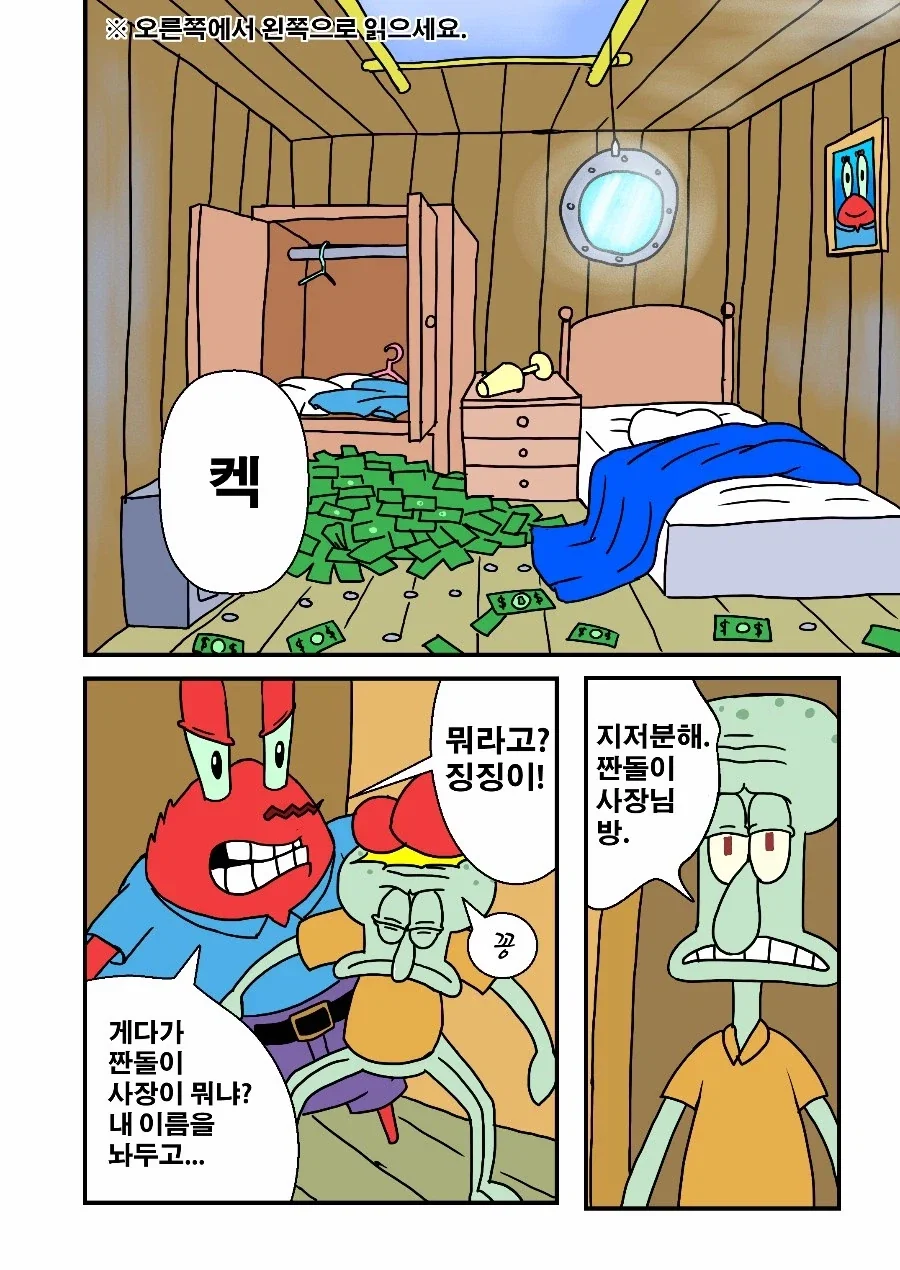 의외로 잘 모른다고 하는 스폰지밥 만화 원본.jpg - 이미지 2