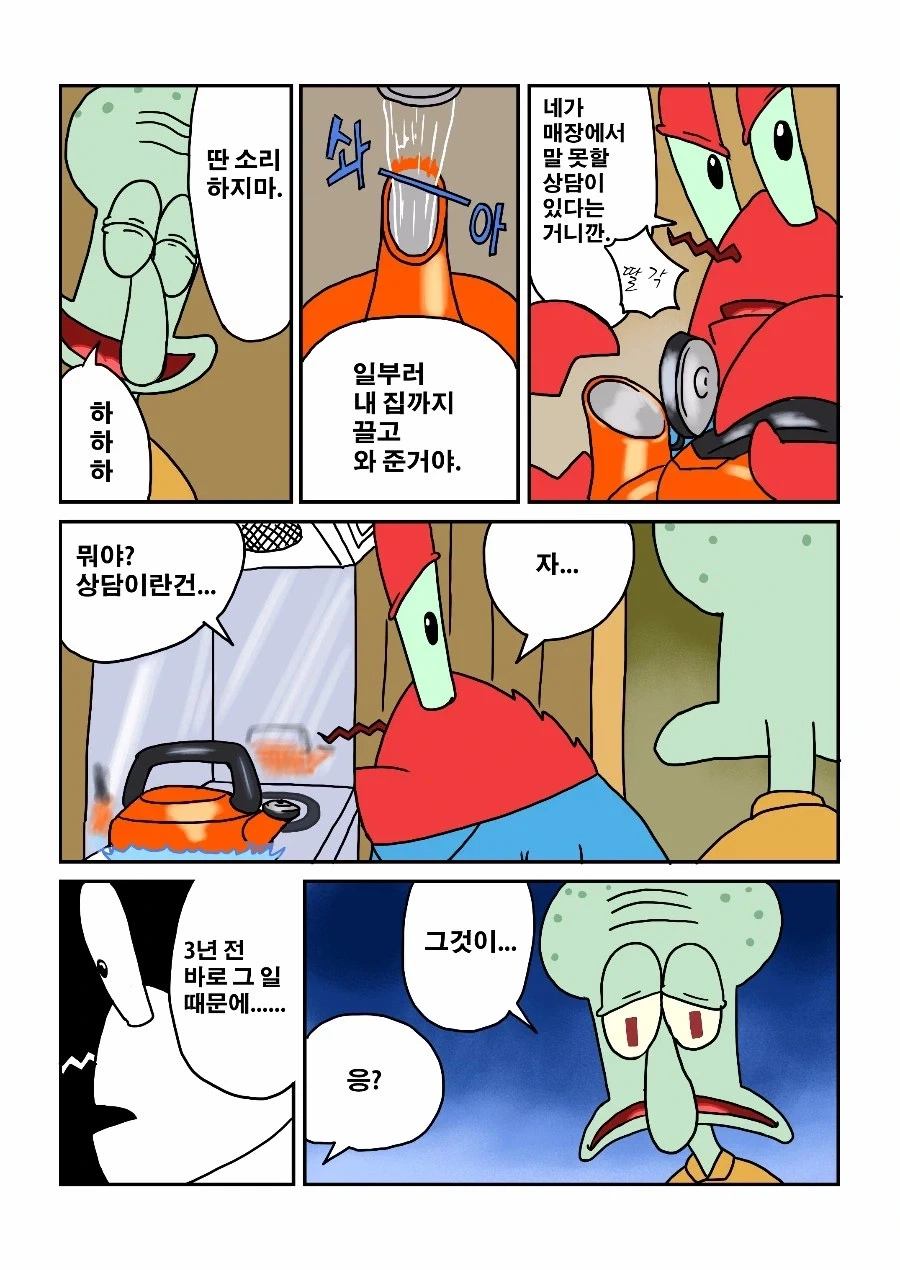 의외로 잘 모른다고 하는 스폰지밥 만화 원본.jpg - 이미지 3