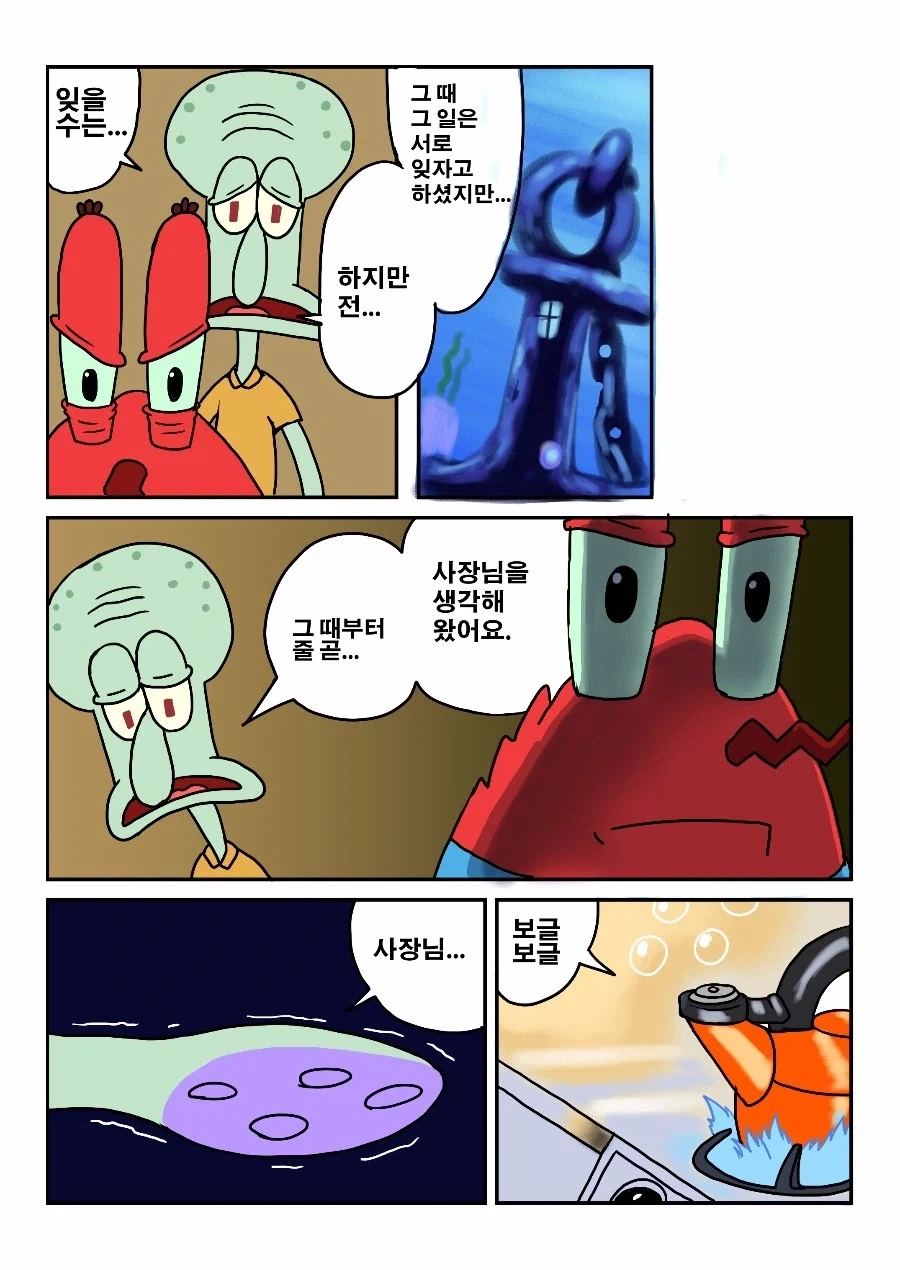 의외로 잘 모른다고 하는 스폰지밥 만화 원본.jpg - 이미지 7