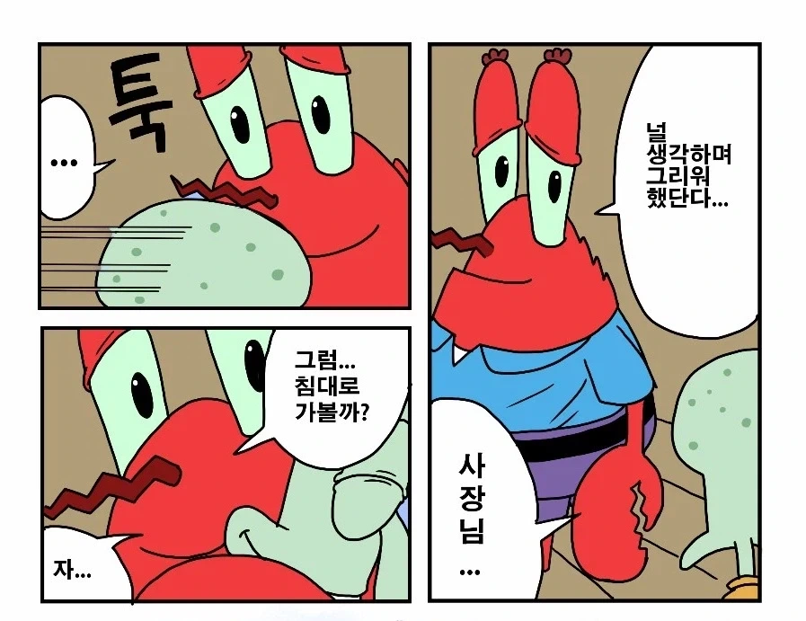 의외로 잘 모른다고 하는 스폰지밥 만화 원본.jpg - 이미지 9
