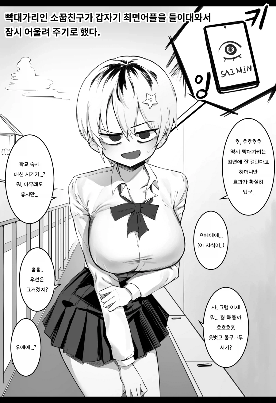 소꿉친구랑 사귀고 나서 어색해졌다.manhwa 이미지 7