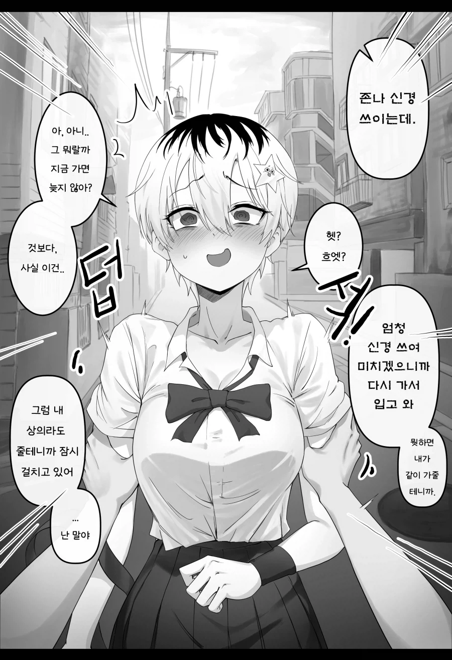빡대가리 소꿉친구 Manhwa - 이미지 18