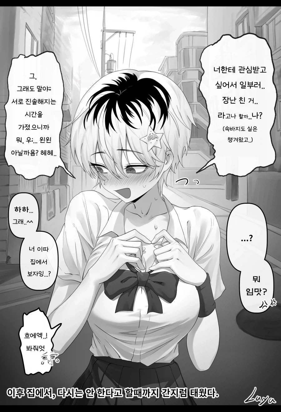 빡대가리 소꿉친구 Manhwa - 이미지 20