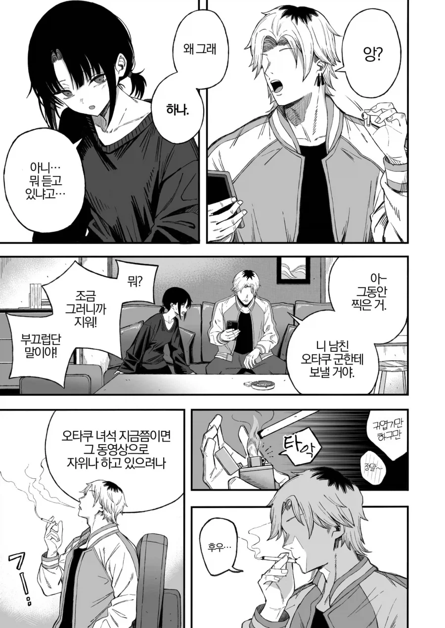 남의 여자를 탐내면 어떻게 되는지 보여주는 만화 - 이미지 2