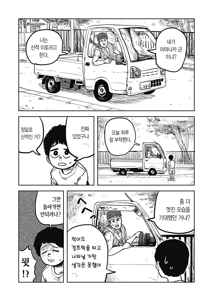 두근두근 산적 직업체험 하는 .manwha - 이미지 3
