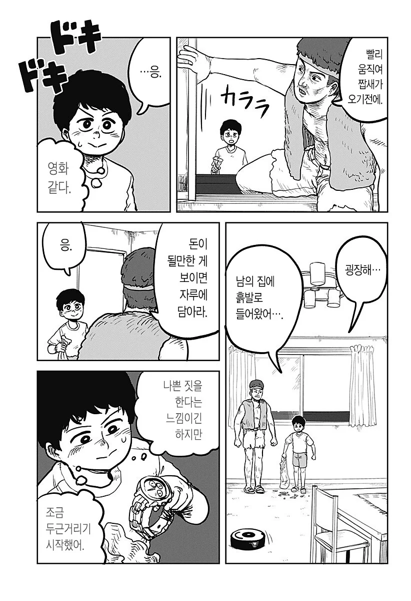 두근두근 산적 직업체험 하는 .manwha - 이미지 7