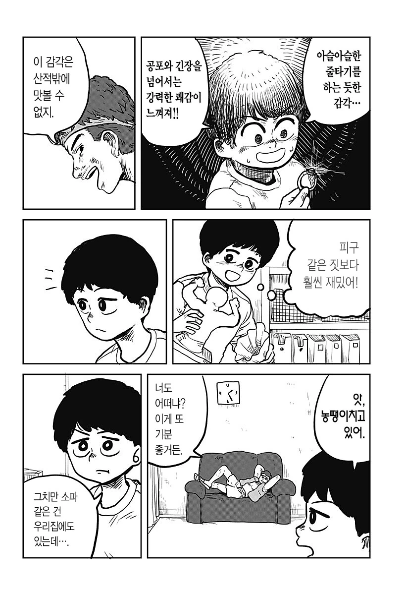 두근두근 산적 직업체험 하는 .manwha - 이미지 8