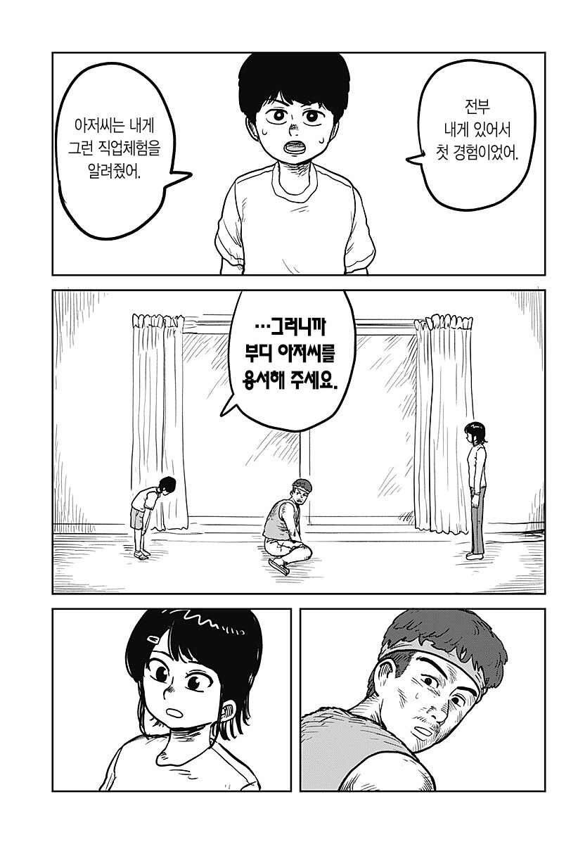 두근두근 산적 직업체험 하는 .manwha - 이미지 17