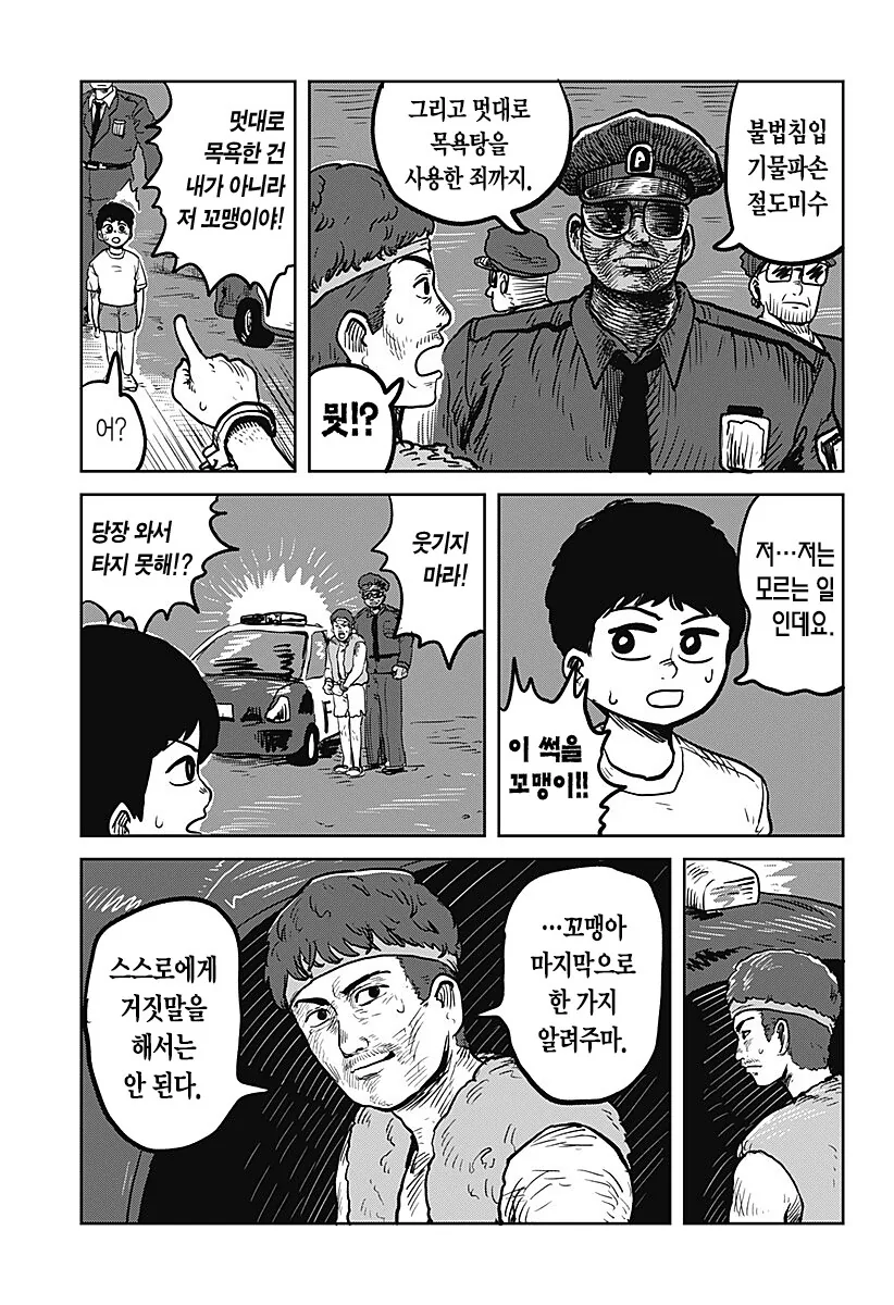 두근두근 산적 직업체험 하는 .manwha - 이미지 19