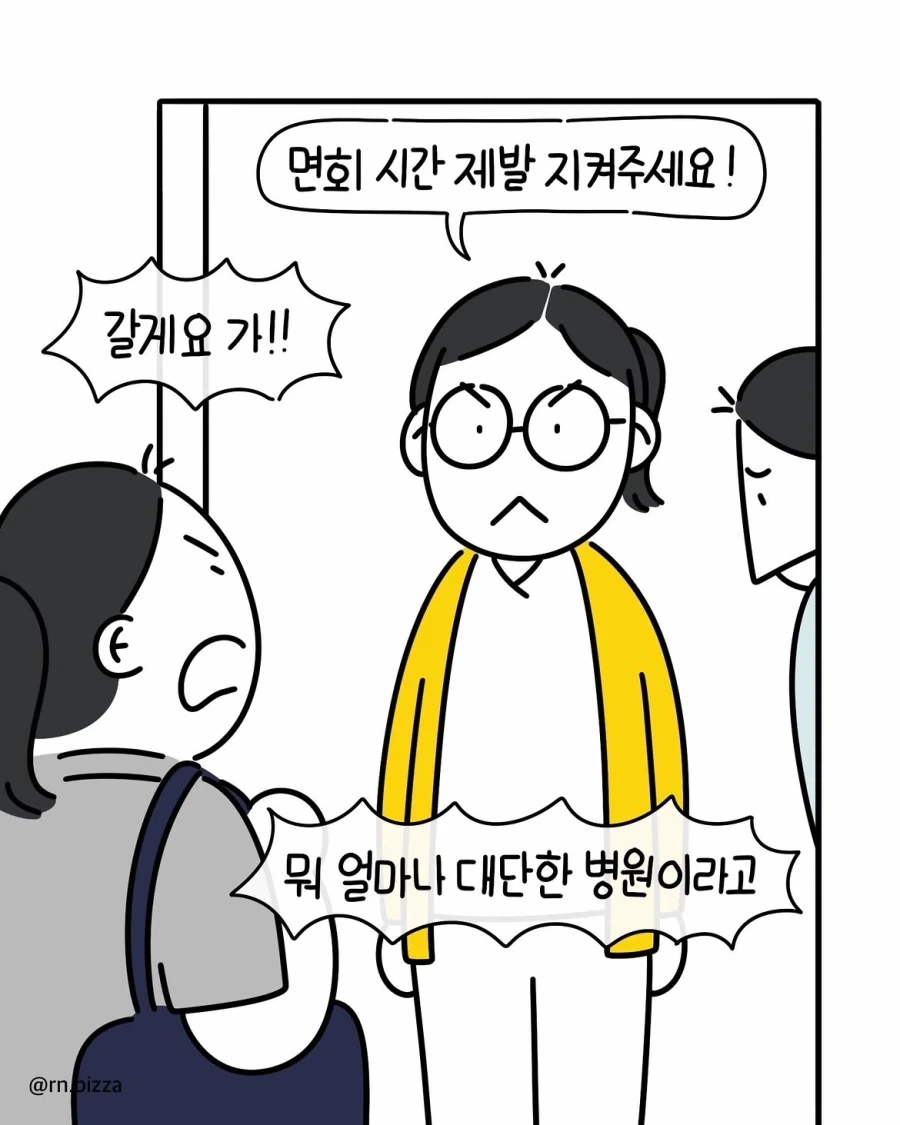 병원 입원할 때 1인실이 비싼 이유.manwha - 이미지 8