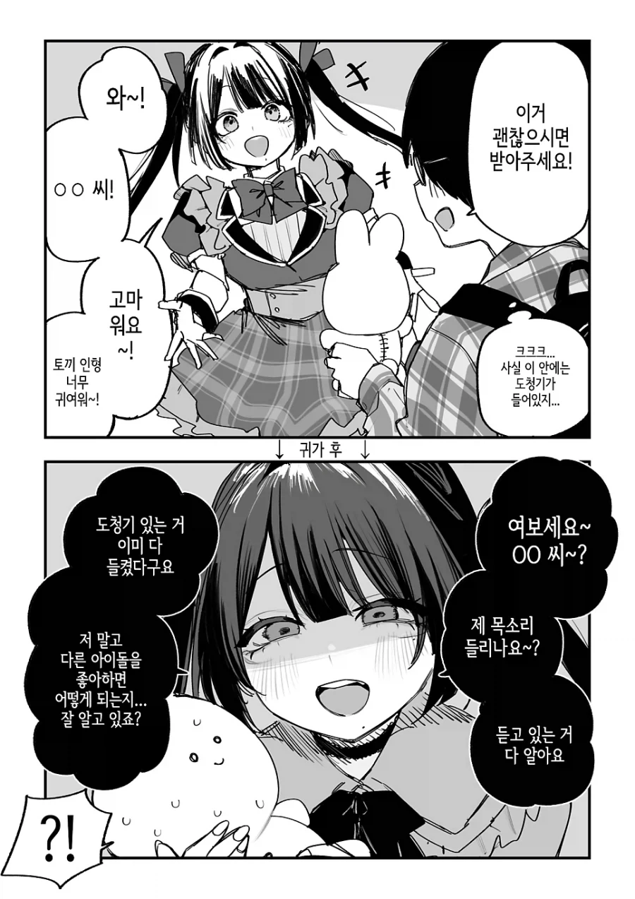 ㅇㅎ) 아이돌과 함께하는 온천여행.manwha 이미지 2