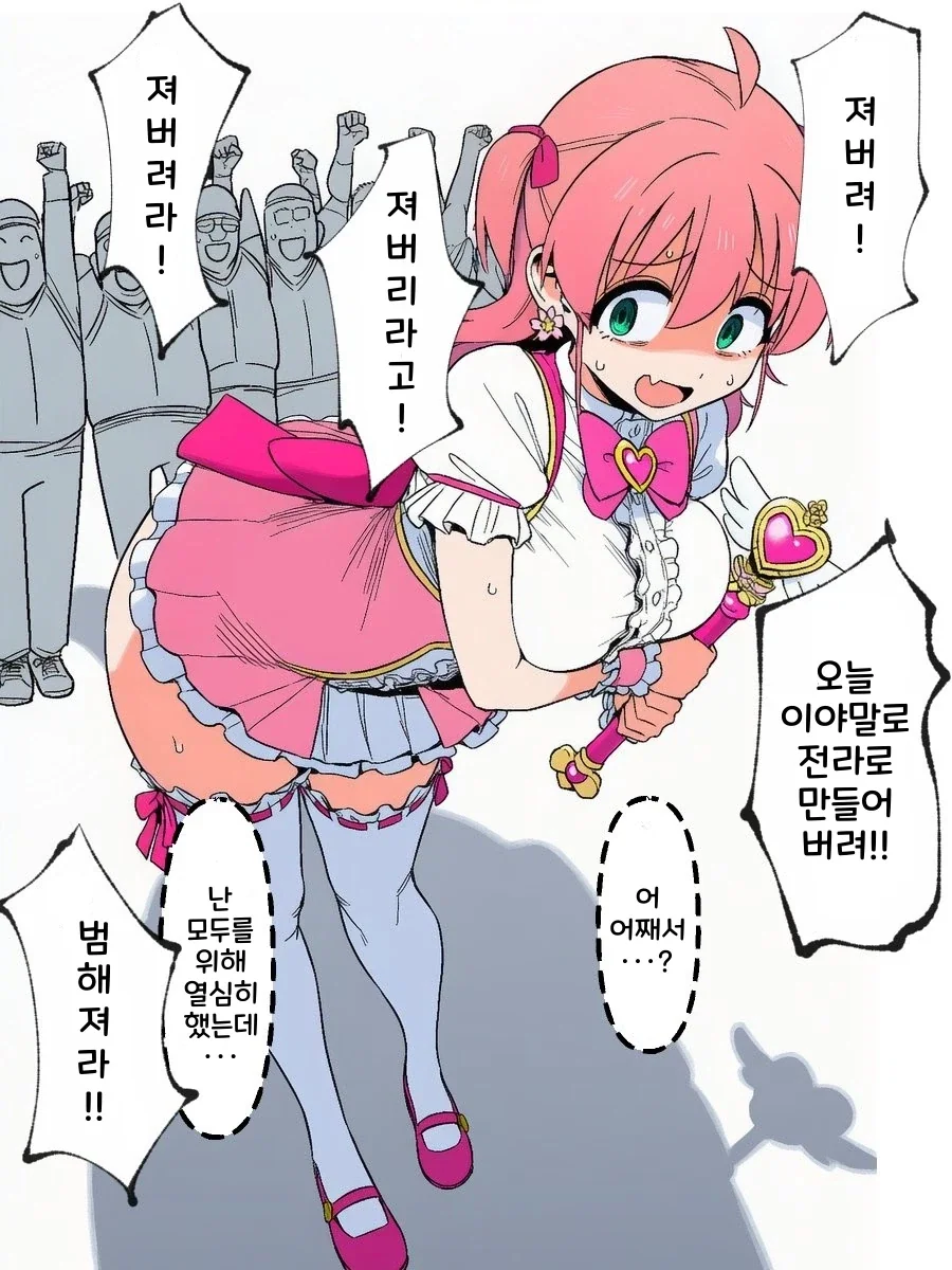 ai) 마법소녀에게 흔히 있는 일 Manhwa - 이미지 2